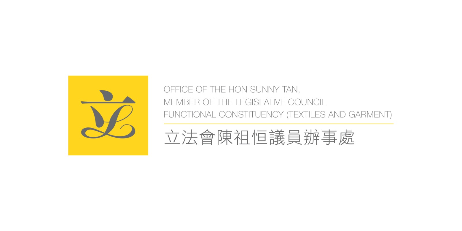 Office of the Hon Sunny Tan, Member of the Legislative Council Functional Constituency (Textiles and Garment)